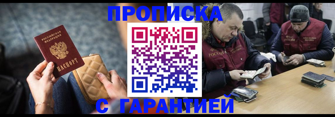 временная регистрация гарантия в Курганской области