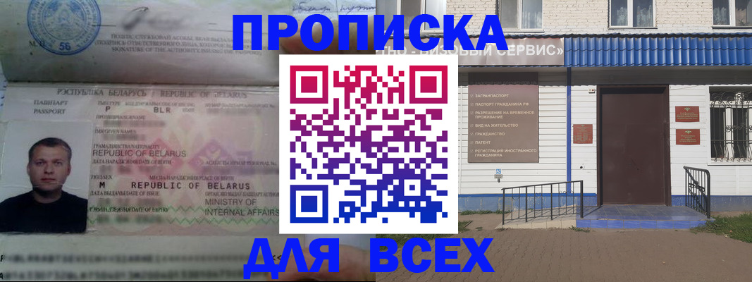 временная прописка в Курганской области
