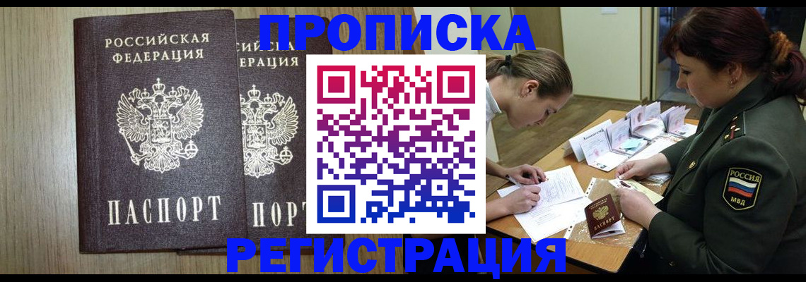 прописка регистрация в Курганской области