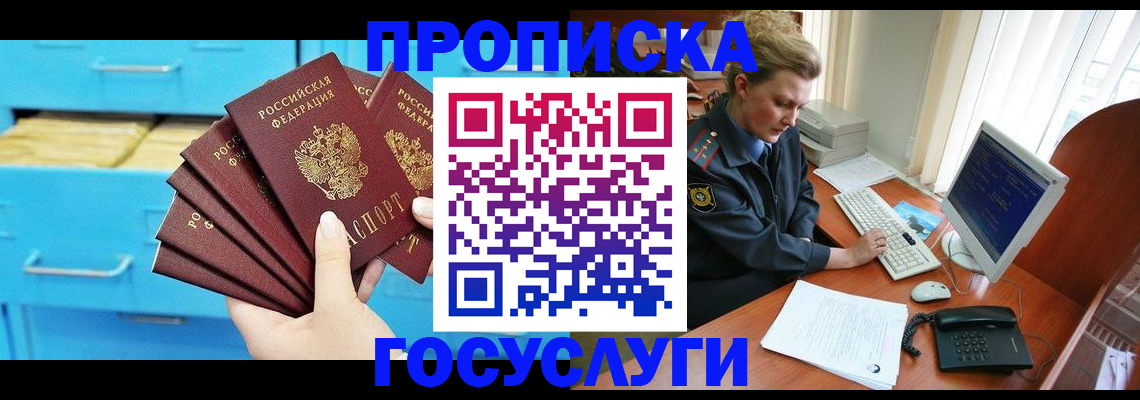 прописка для школы в Курганской области